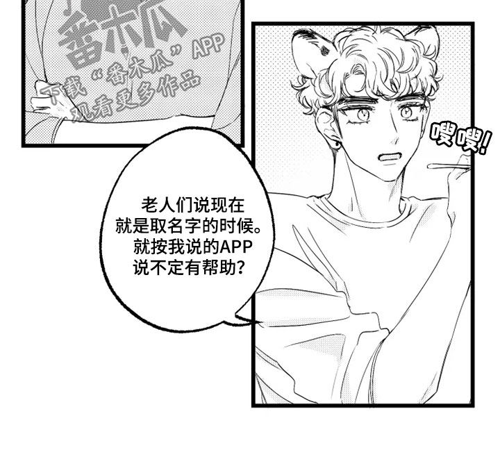 我怀孕了怎么办漫画,第51章：取名5图