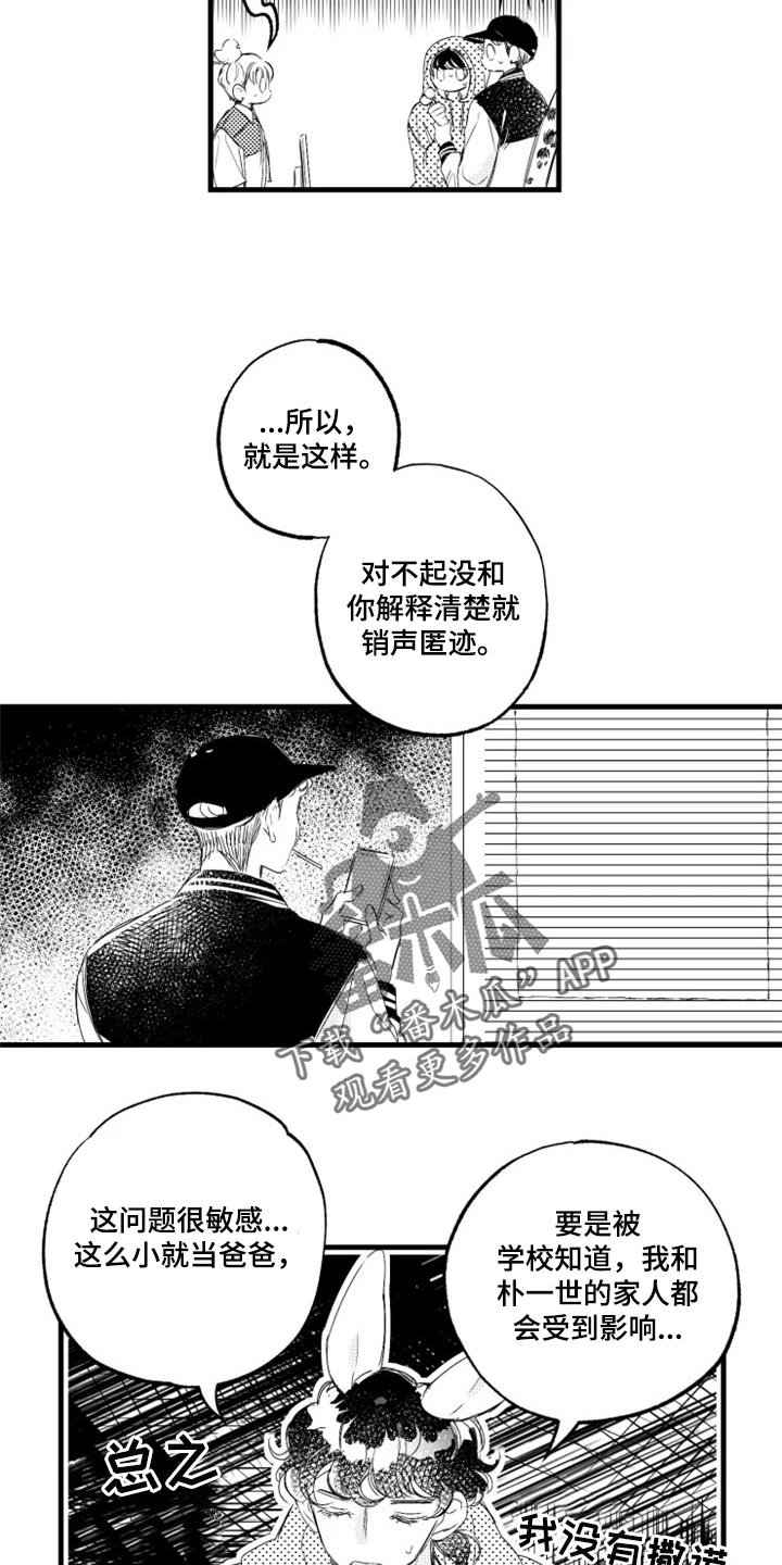 我怀孕了怎么办漫画,第17章：坏透了1图