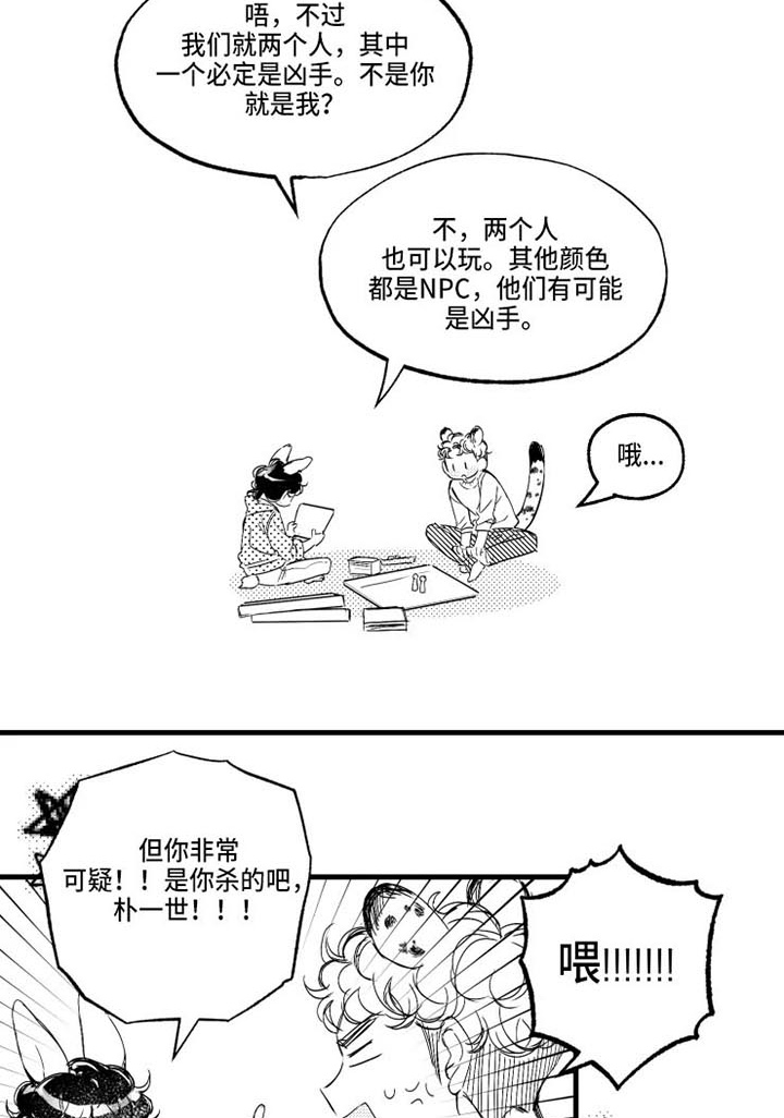 我怀孕了是什么梗漫画,第16章：桌游3图