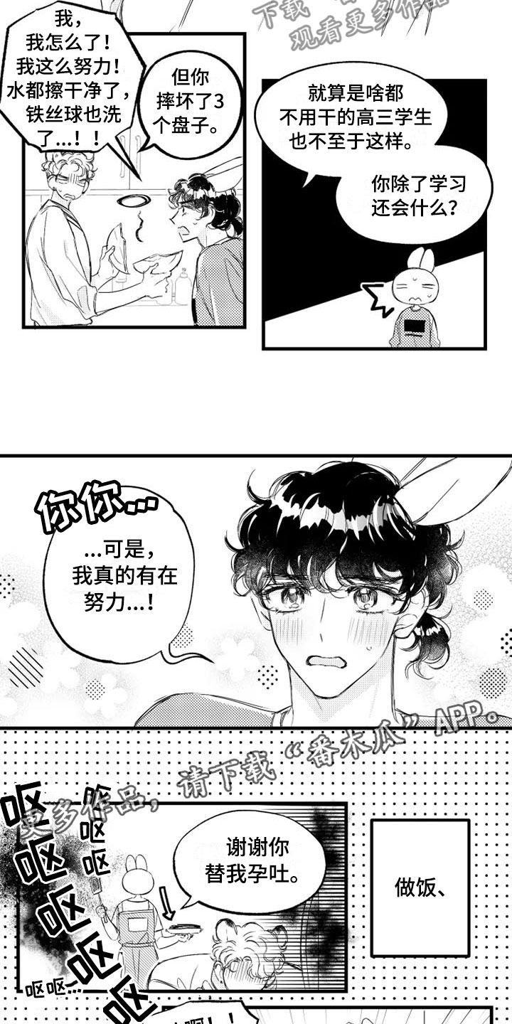 我怀孕了怎么办漫画,第7章：家务3图
