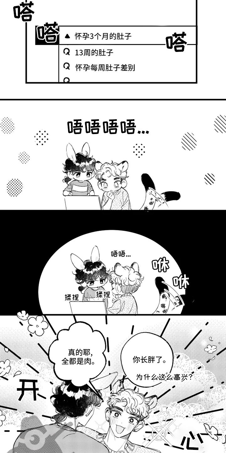我怀孕了怎么办漫画,第31章：名字2图
