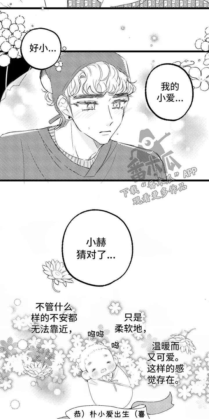 我怀孕了怎么办漫画,第58章：小爱出生2图