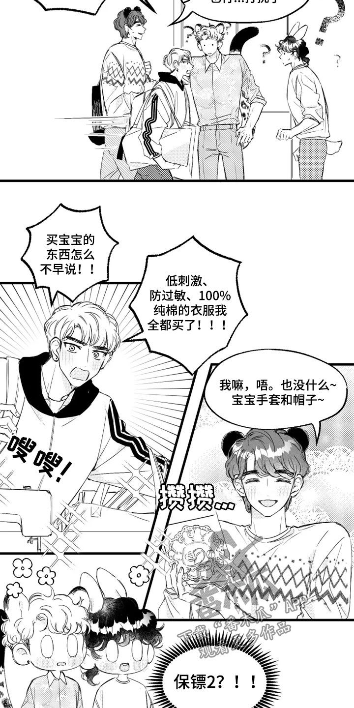 如果怀孕了我该怎么办漫画,第46章：不可爱1图