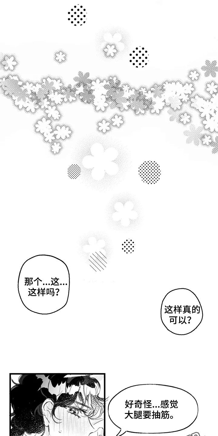 我怀孕了怎么办漫画,第40章：心跳声1图