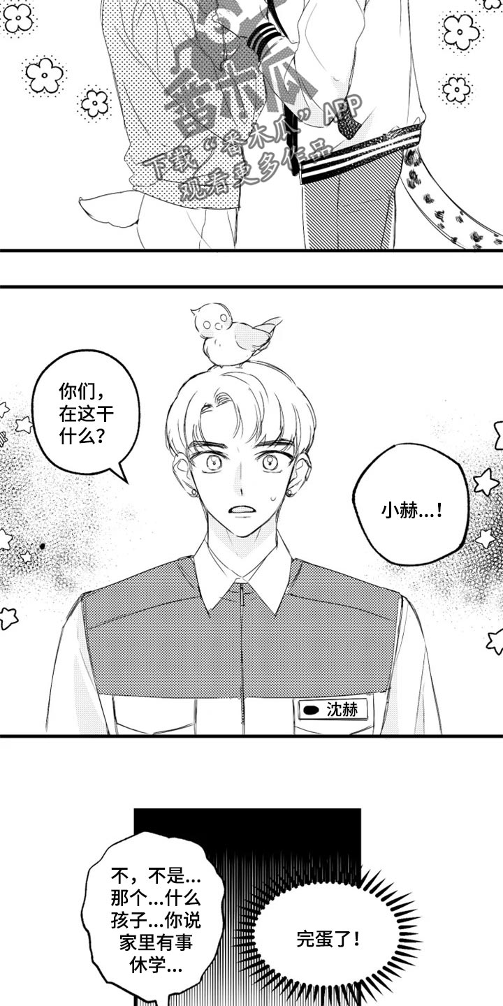 我怀孕了怎么办漫画,第17章：坏透了5图