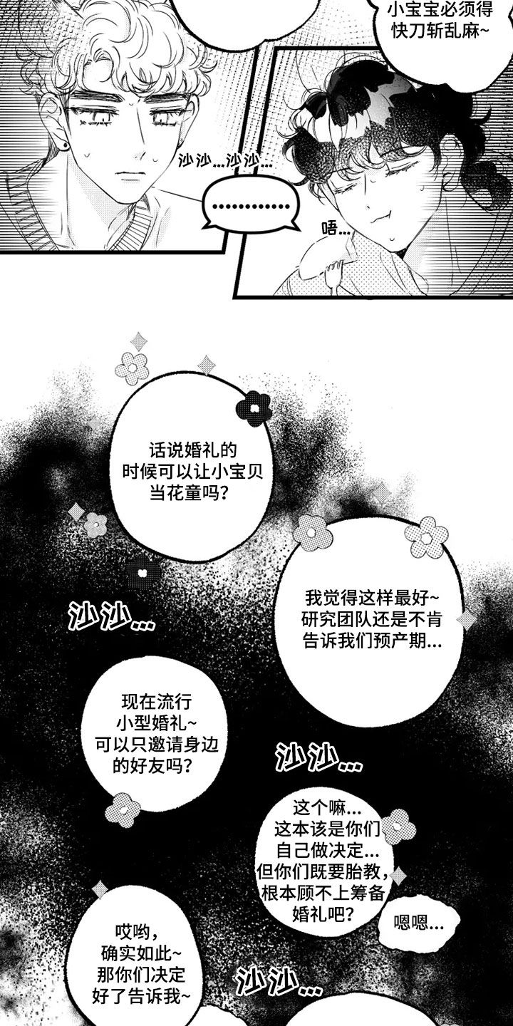 我怀孕了怎么办漫画,第51章：取名4图