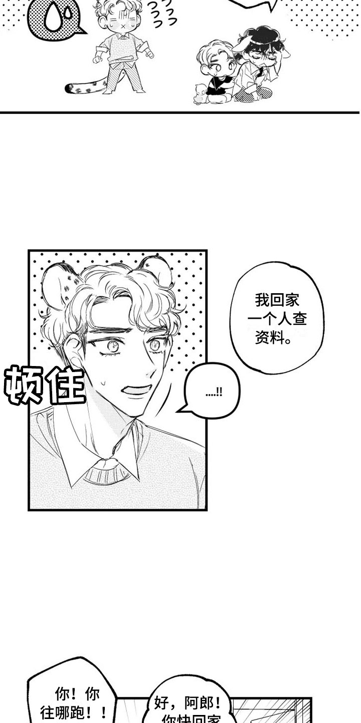 我怀孕了怎么办呢漫画,第3章：冤家2图