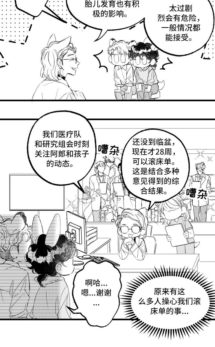 我怀孕了你不想娶我免费阅读漫画,第47章：选修课5图
