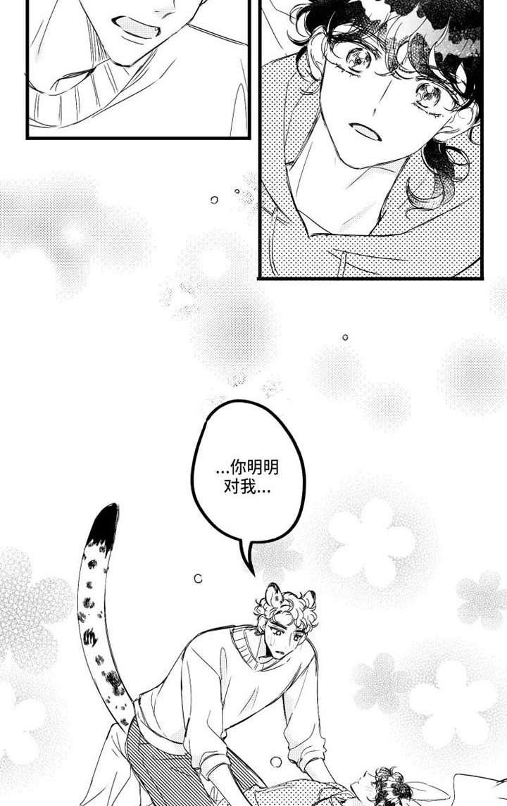 我怀孕了怎么办呢漫画,第16章：桌游5图