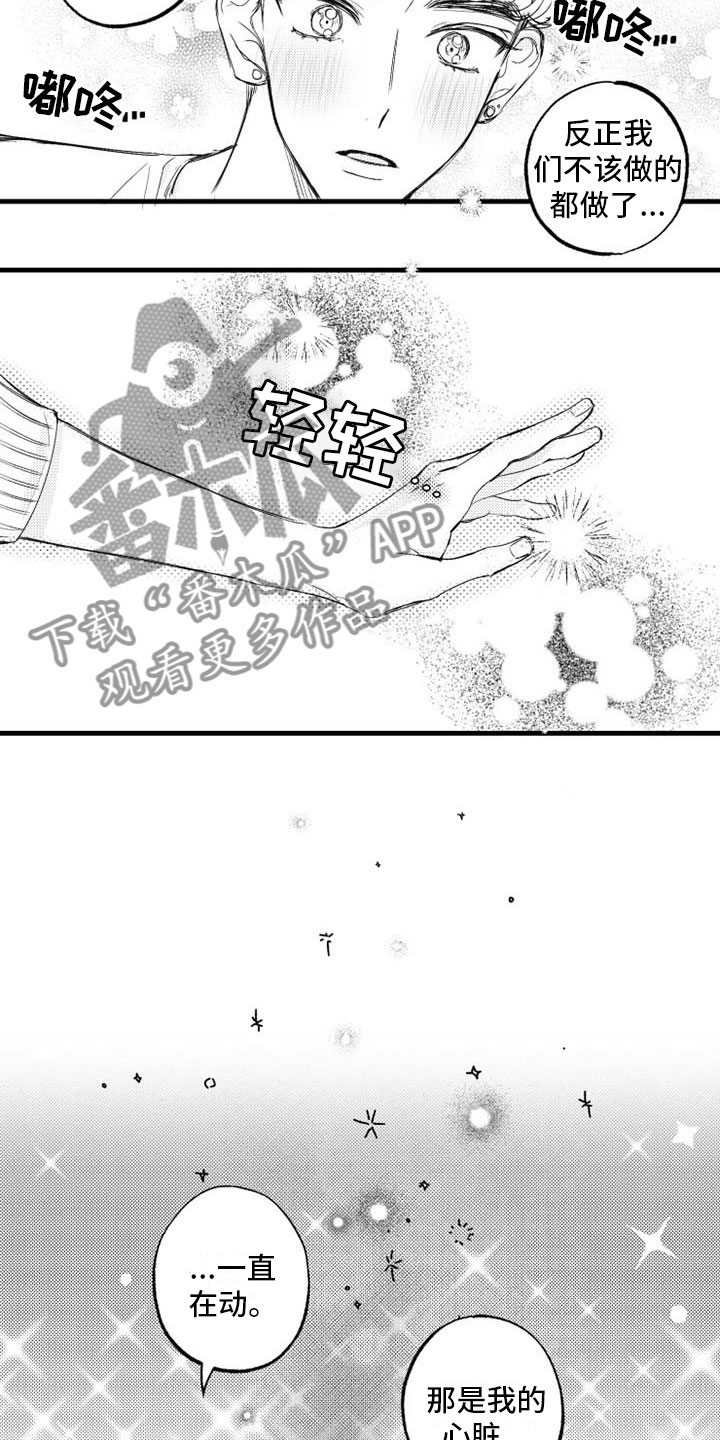 我怀孕了怎么办小说漫画,第8章：胎动4图