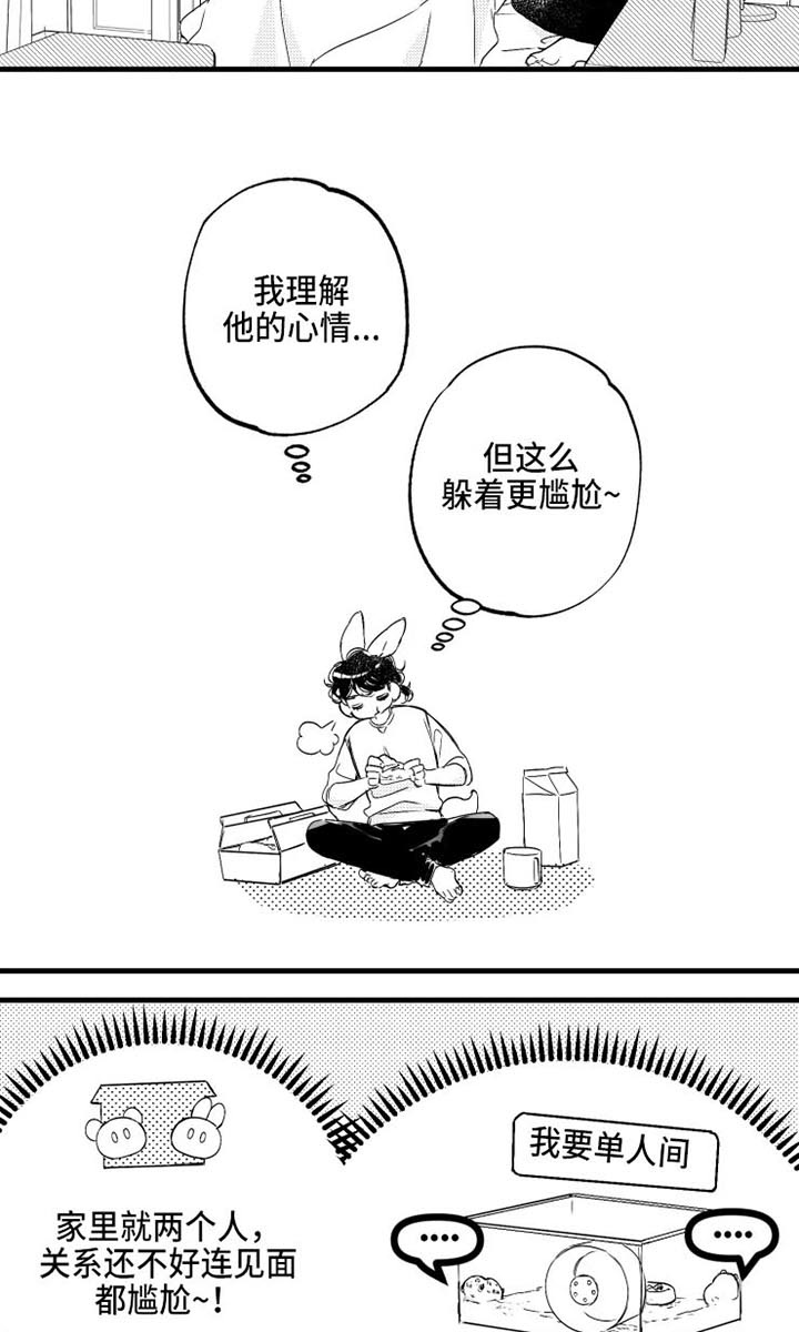 我怀孕了怎么办漫画,第14章：气氛糟糕4图