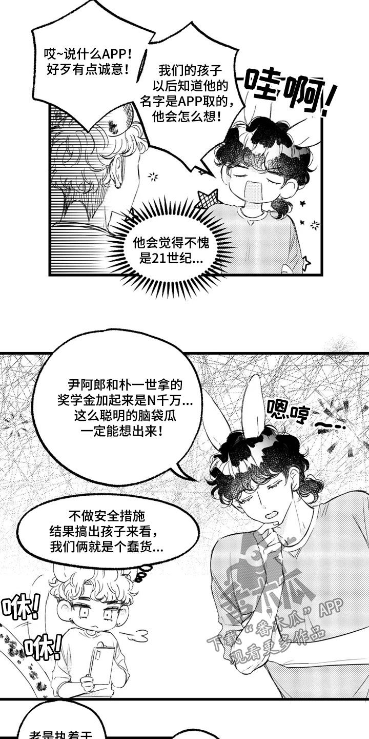 我怀孕了怎么办漫画,第51章：取名1图