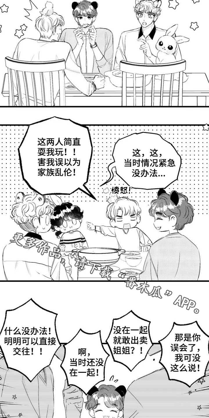 怀孕怎么办漫画,第41章：大闸蟹4图