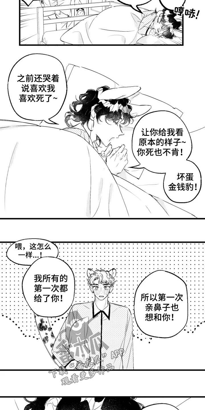 我已经怀孕怎么办漫画,第44章：原型1图