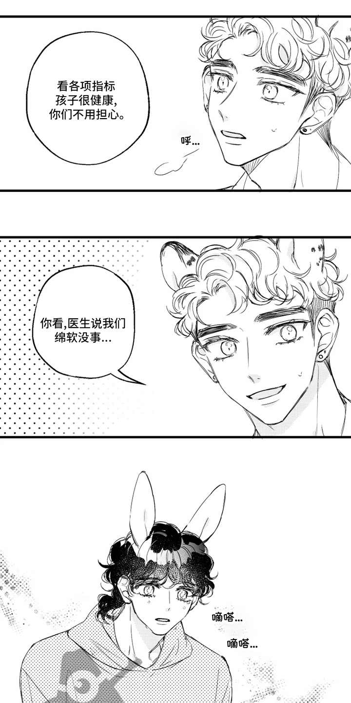 我怀孕了怎么办漫画,第33章：找妈妈5图