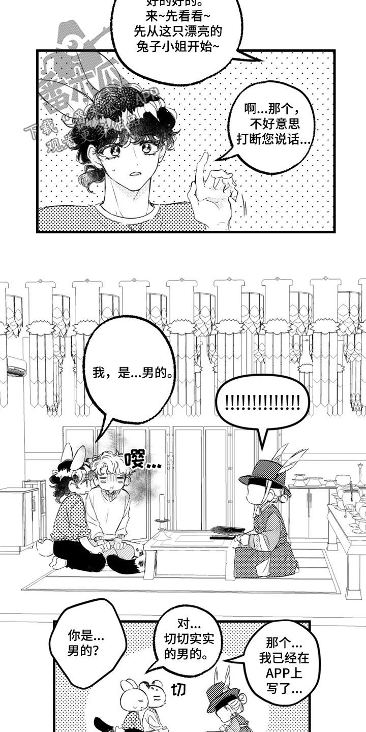 我怀孕了怎么办孩子不是你的漫画,第52章：通灵1图