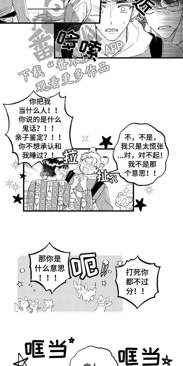 我怀孕了怎么办漫画,第5章：奇迹5图