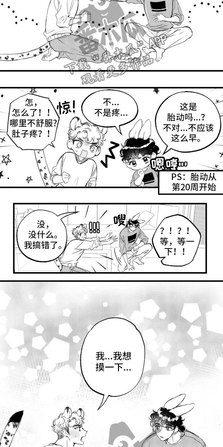 我怀孕了怎么办小说漫画,第8章：胎动2图