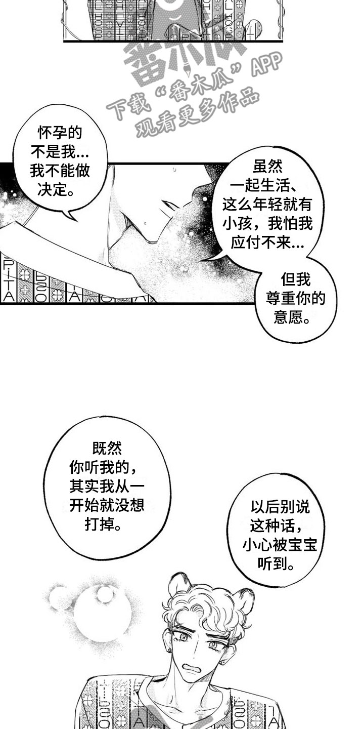 我怀孕了怎么办漫画,第6章：改变4图