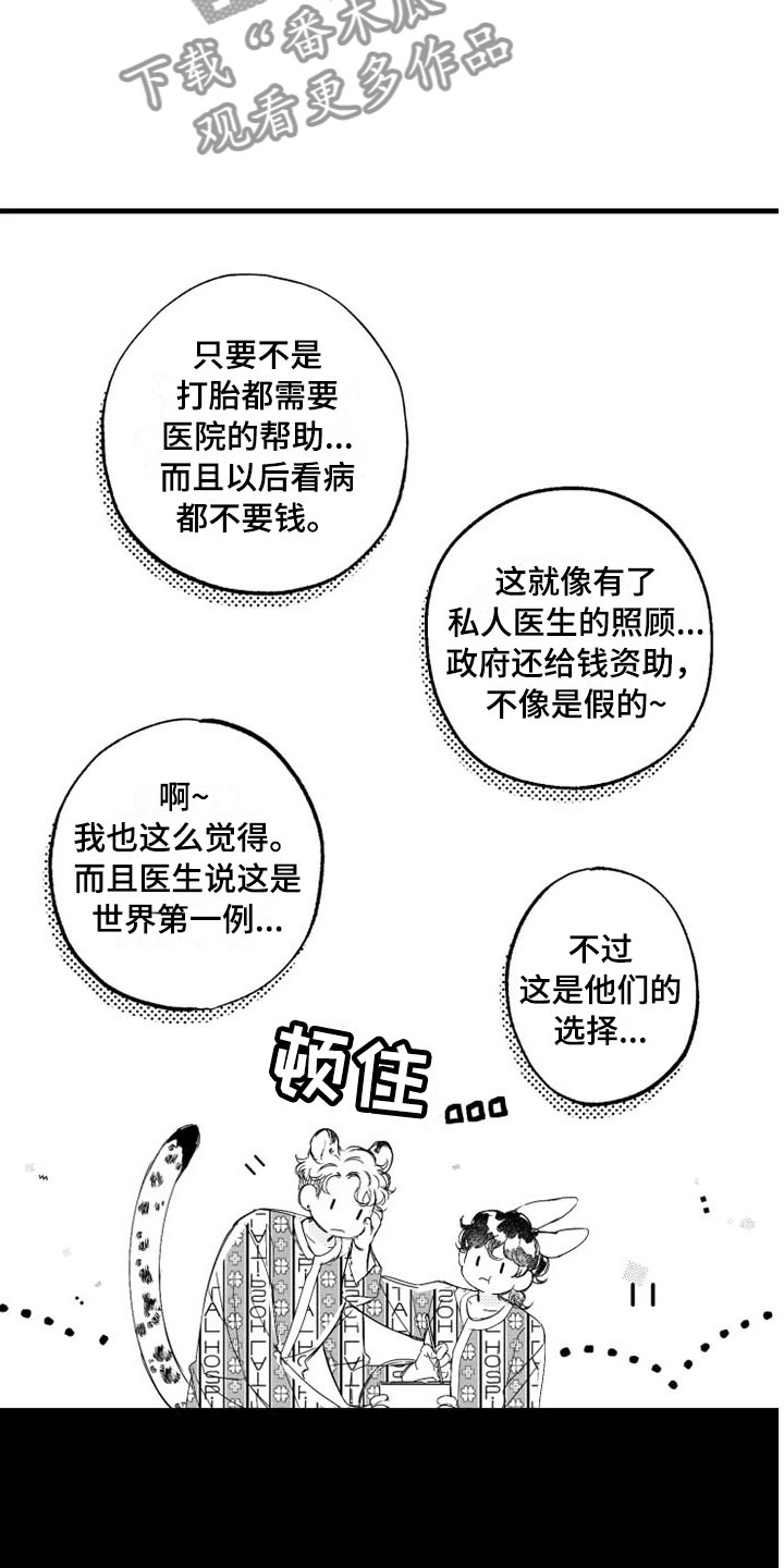 我怀孕了怎么办漫画,第6章：改变5图