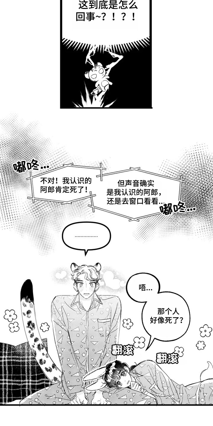 我怀孕了怎么办漫画,第11章：失忆2图