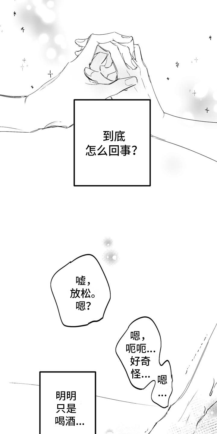 我怀孕了怎么办漫画,第2章：醉酒4图