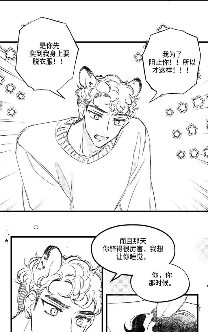 我怀孕了怎么办呢漫画,第16章：桌游4图