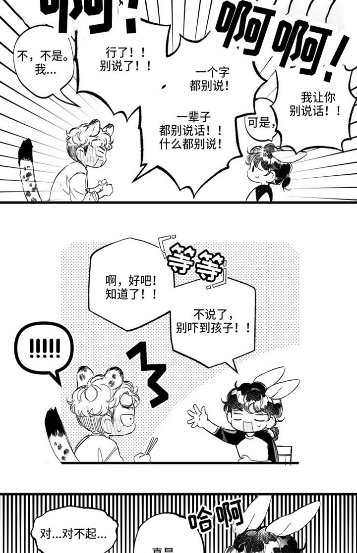我怀孕了怎么办漫画,第14章：气氛糟糕4图