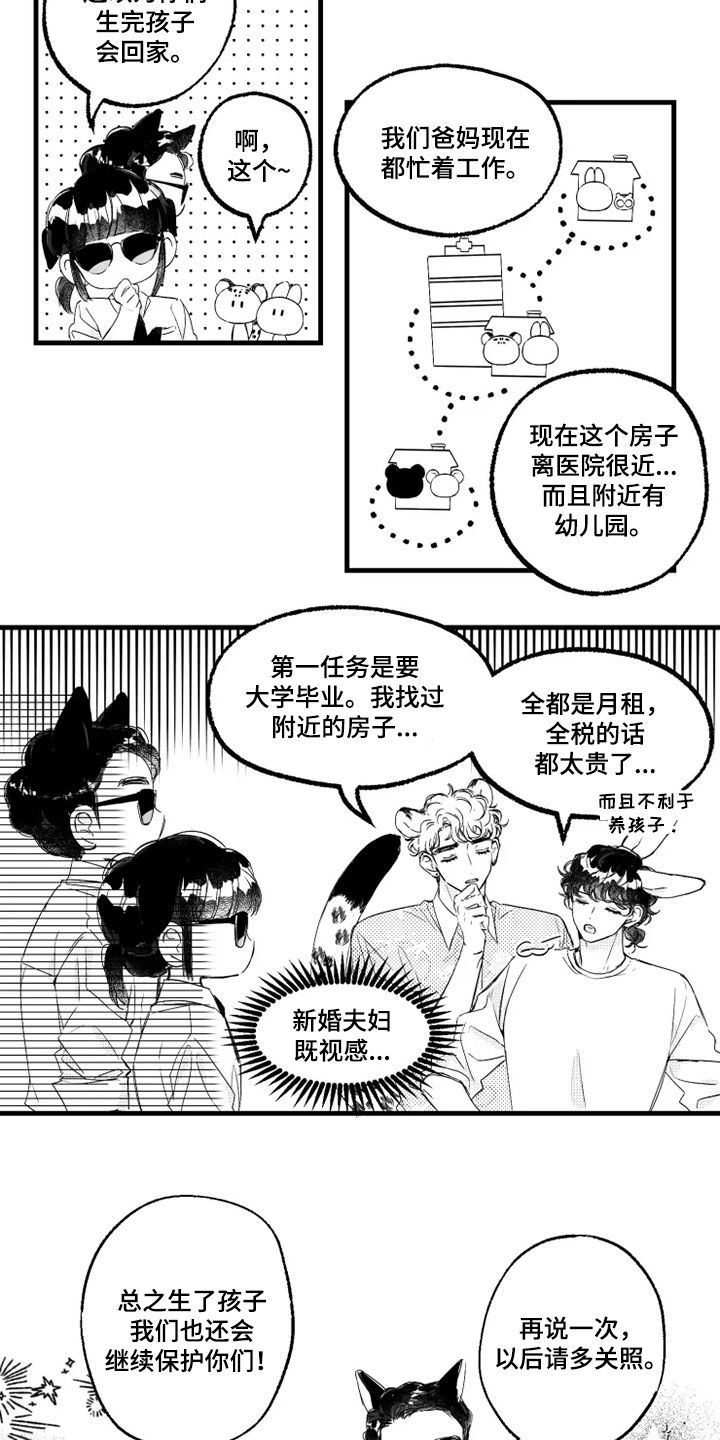 怀孕了不想要该怎么办漫画,第45章：福利1图