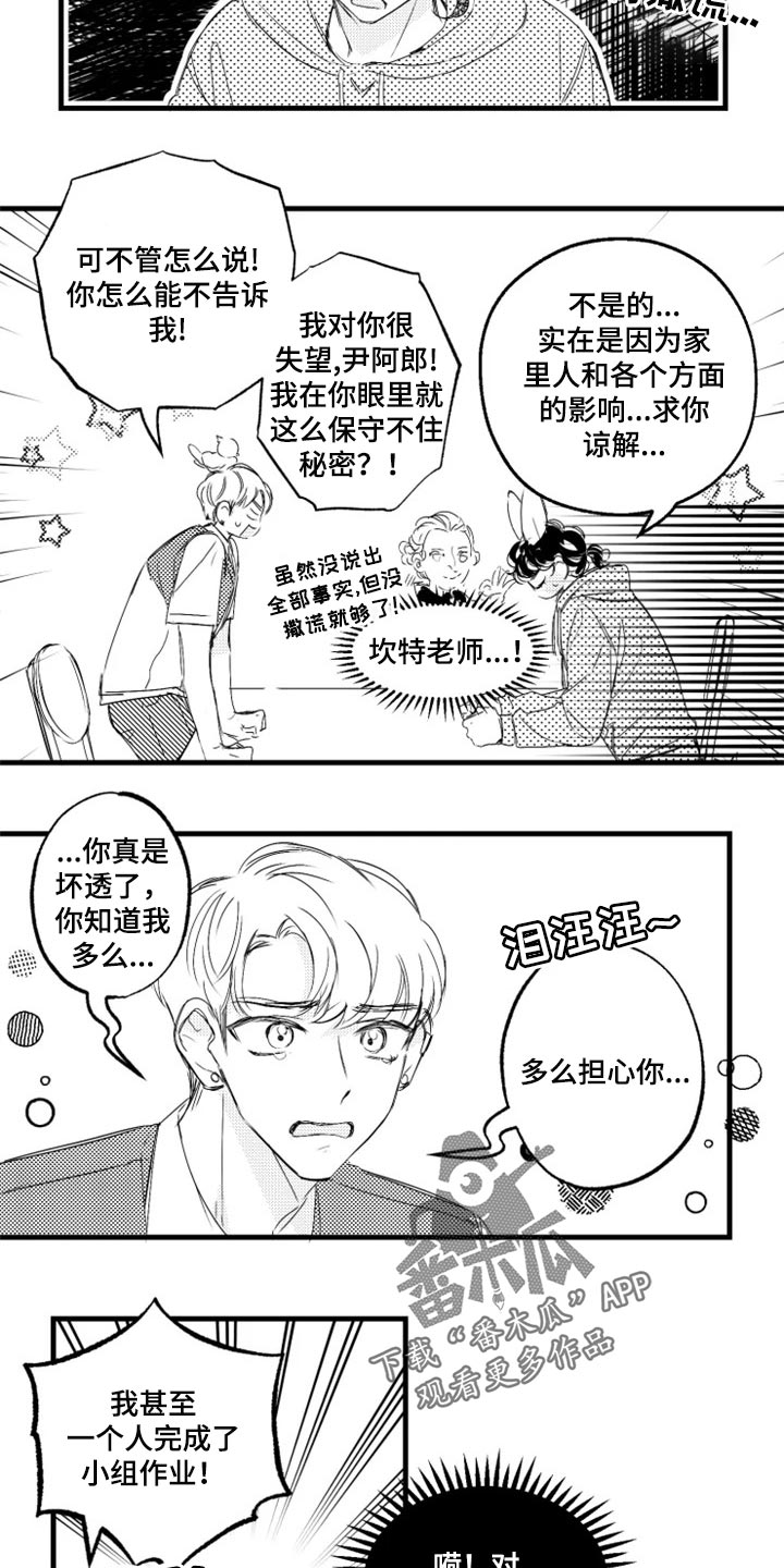 我怀孕了怎么办漫画,第17章：坏透了2图