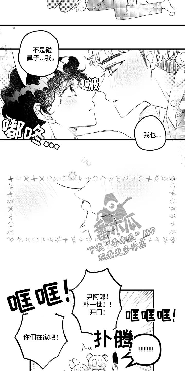 我怀孕了怎么办漫画,第46章：不可爱4图