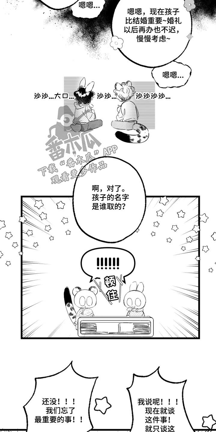 我怀孕了怎么办漫画,第51章：取名5图