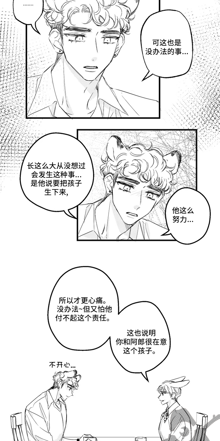 我怀孕了怎么办漫画,第34章：仓鼠2图