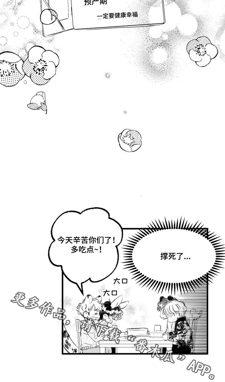 我怀孕了怎么画漫画,第54章：朴小爱1图