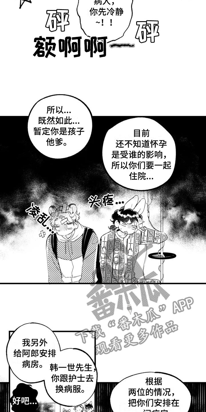我怀孕了肚子疼要生了漫画,第5章：奇迹1图