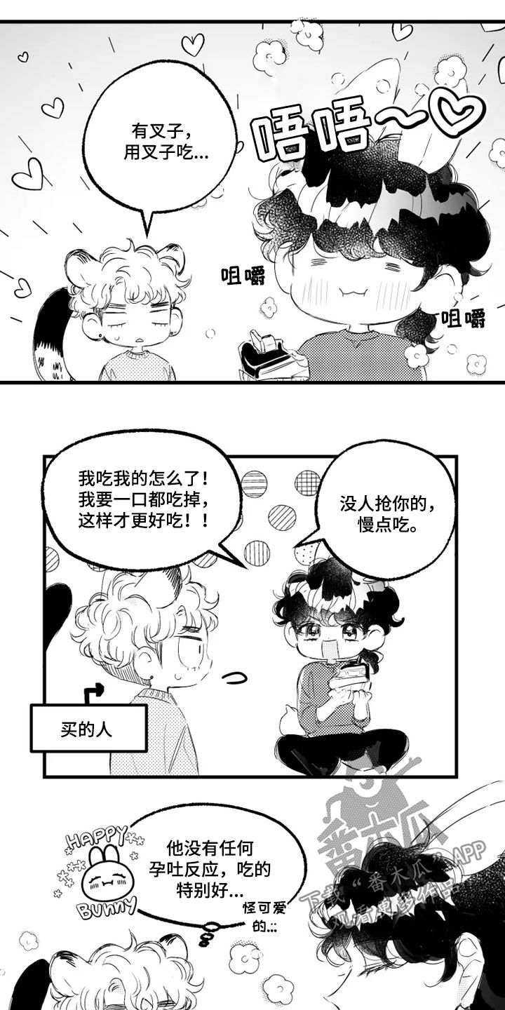 我怀孕了怎么办漫画,第55章：吃蛋糕5图