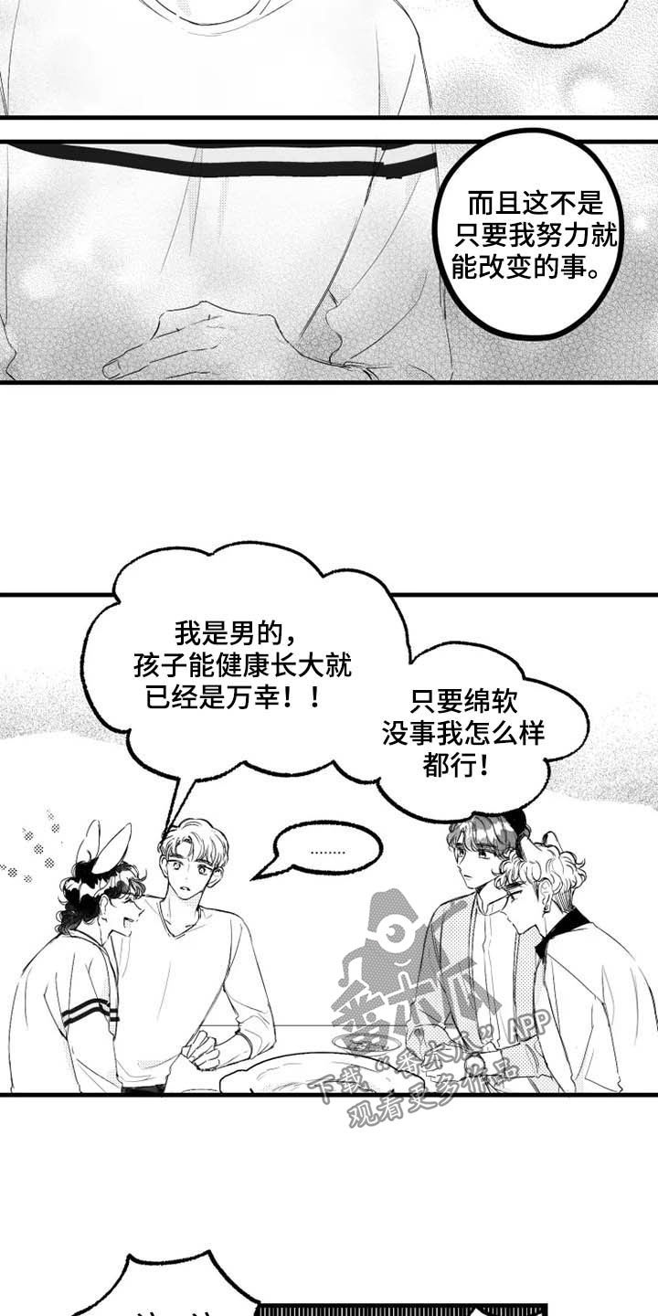 我怀孕了怎么办漫画,第42章：胎动4图