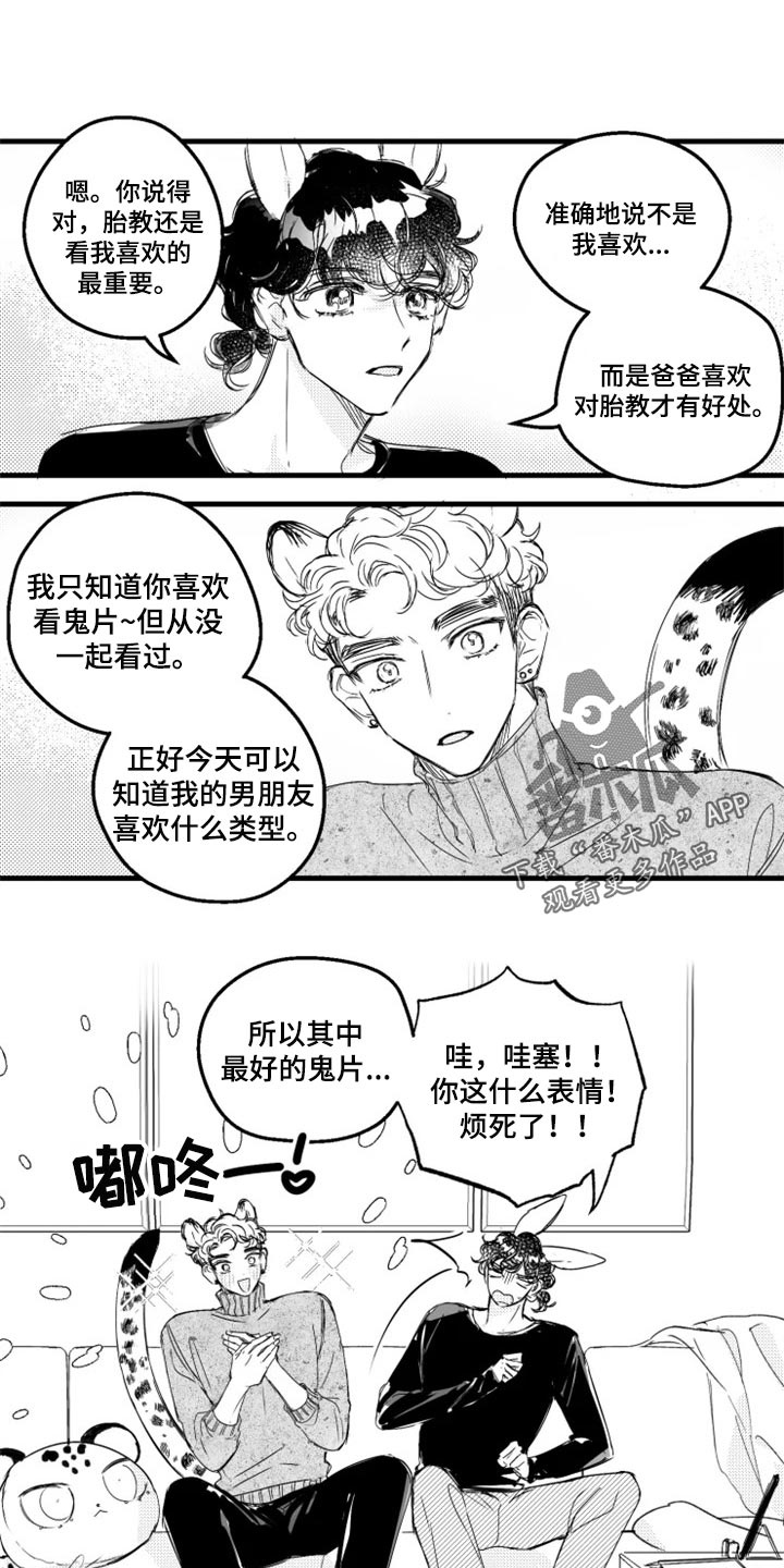 我怀孕了怎么办漫画,第24章：傻瓜1图