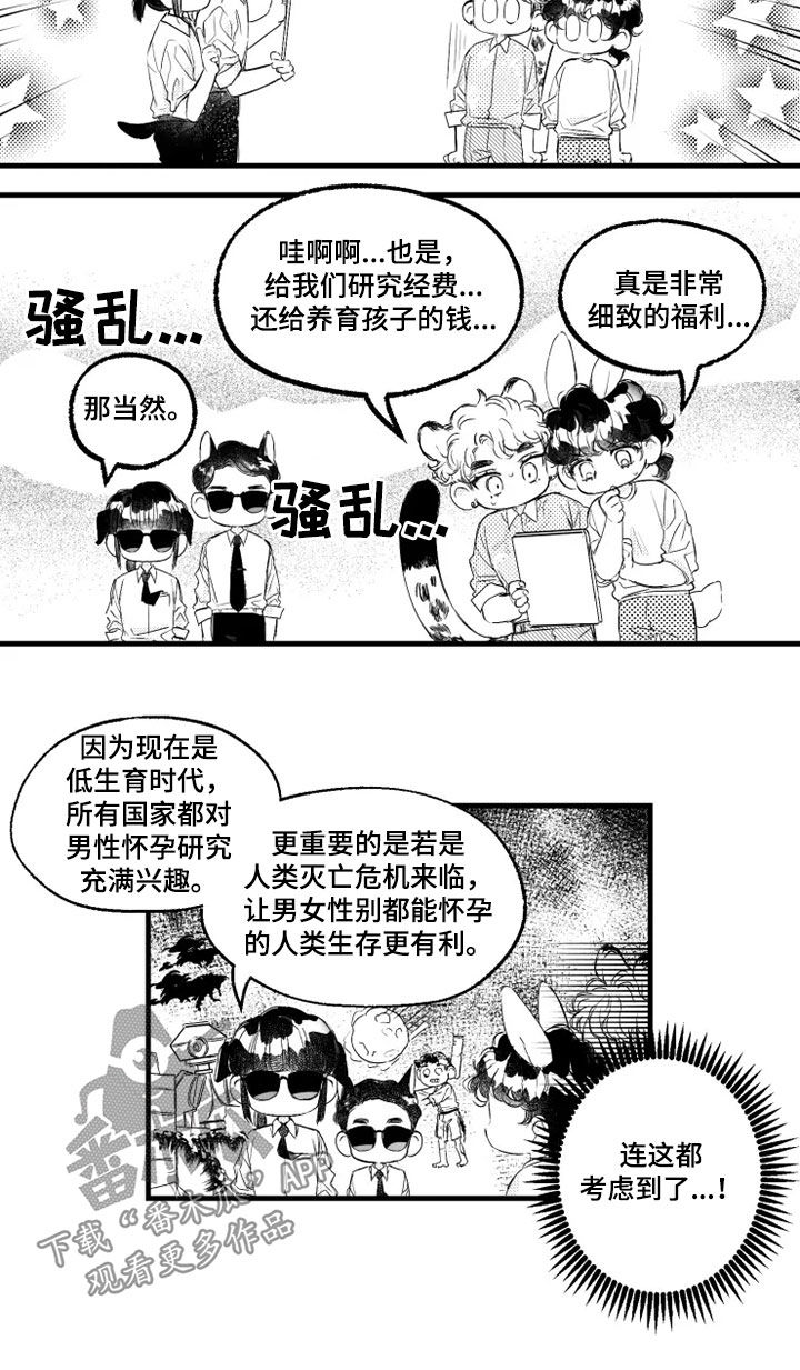 我怀孕了怎么办漫画,第45章：福利4图