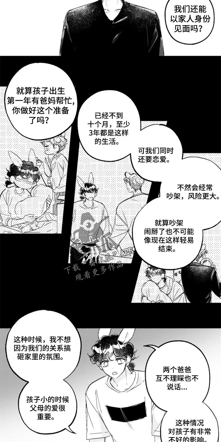 我怀孕了怎么办漫画,第21章：痛快地谈恋爱1图