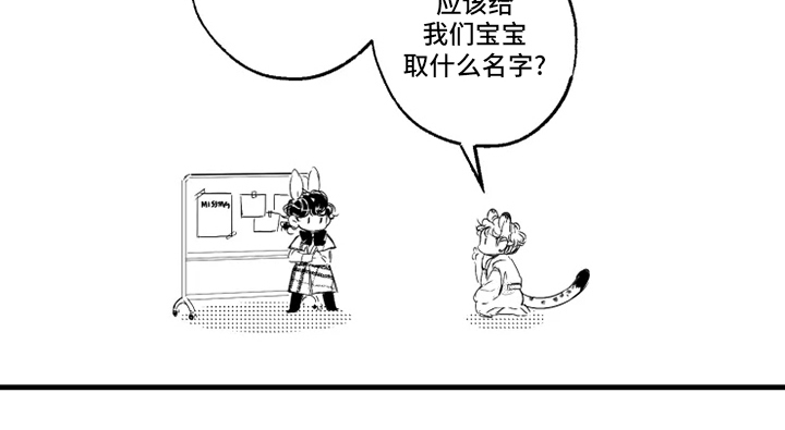 我怀孕了怎么办漫画,第31章：名字1图