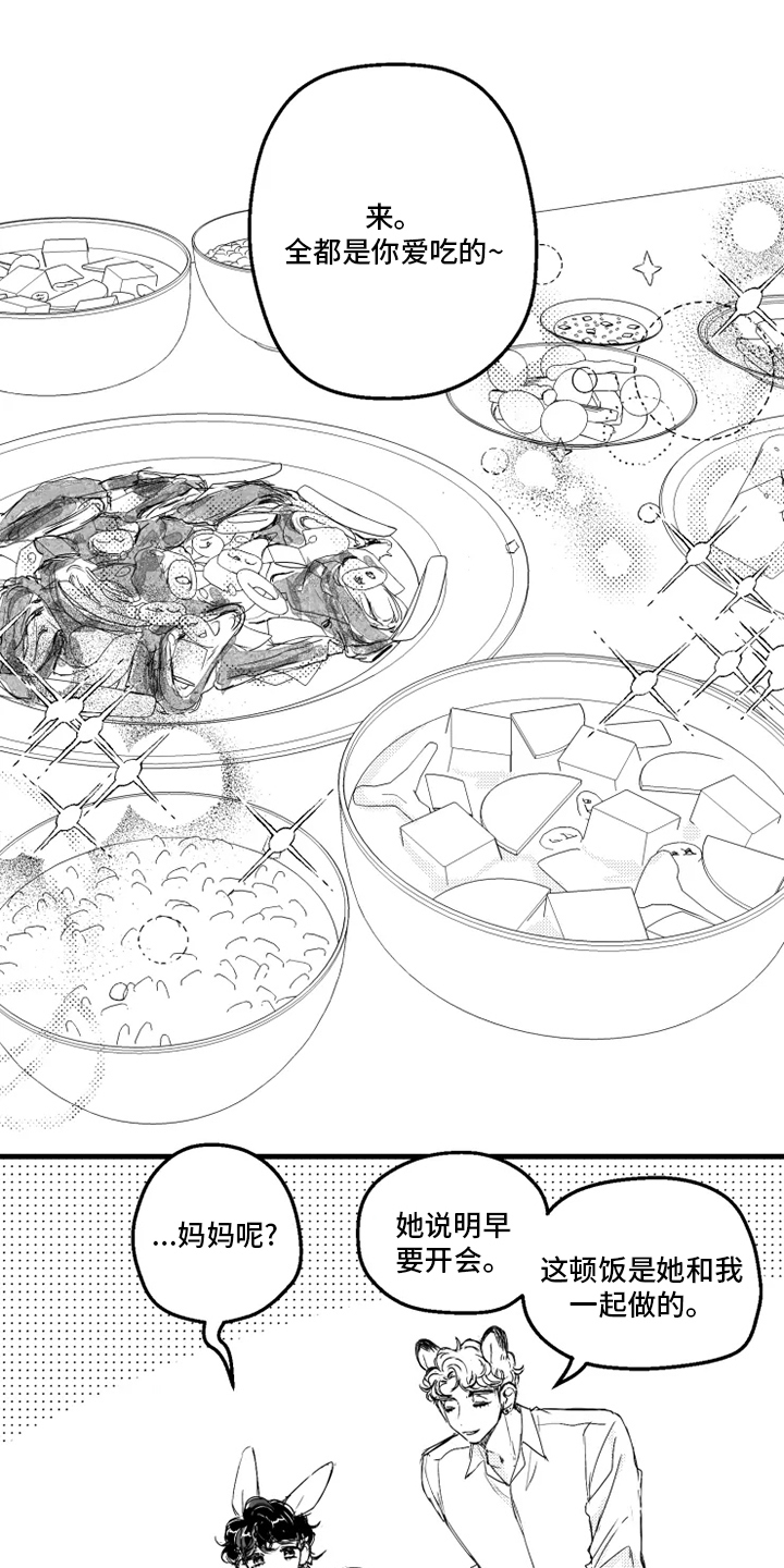 我怀孕了怎么办漫画,第34章：仓鼠4图