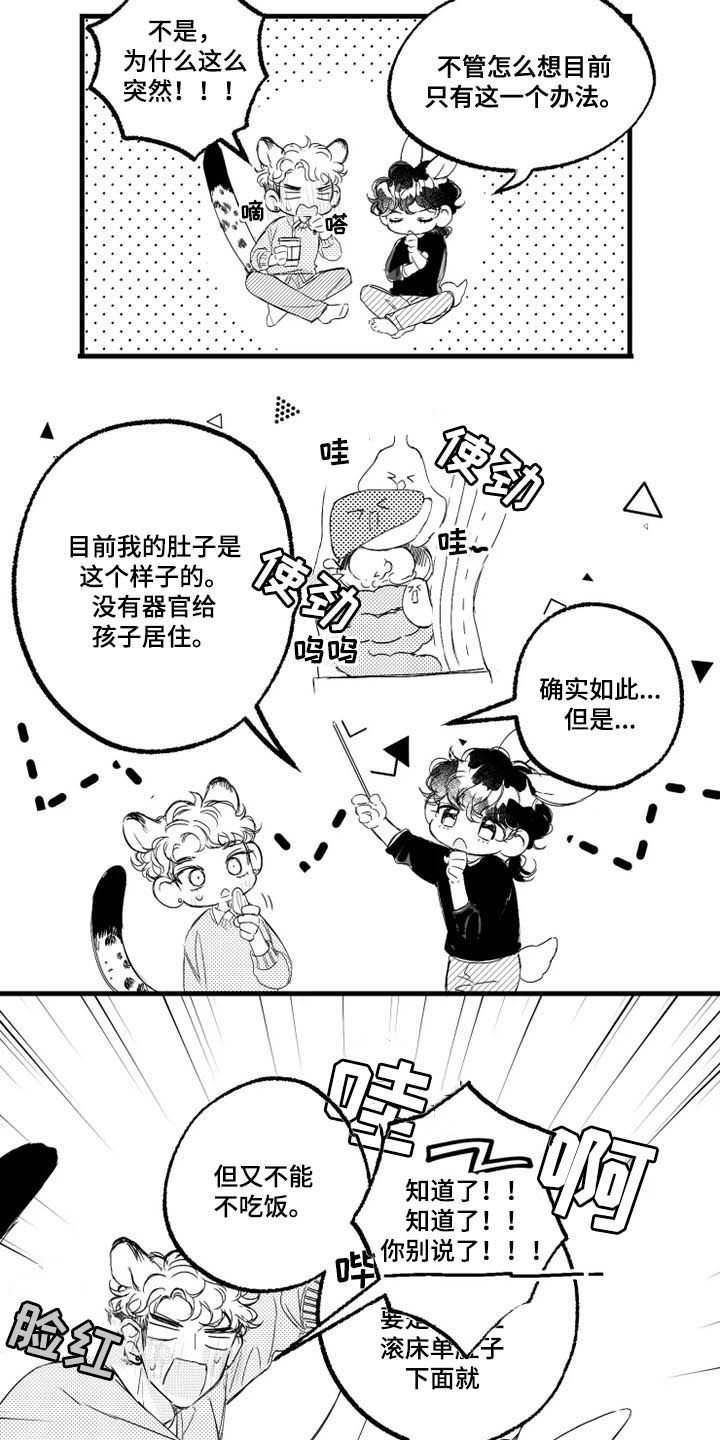 我怀孕了是什么梗漫画,第37章：禁严令2图