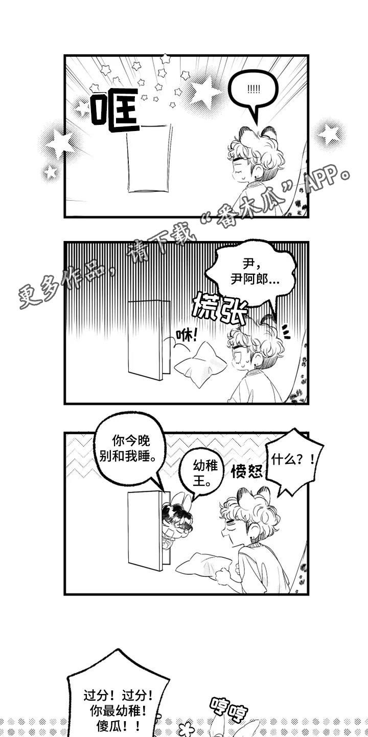 我怀孕了怎么办漫画,第50章：果然幼稚1图