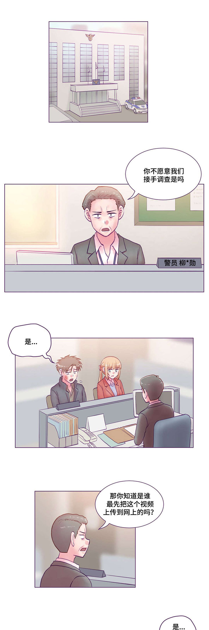 来电提醒漫画,第19章：协助调查4图