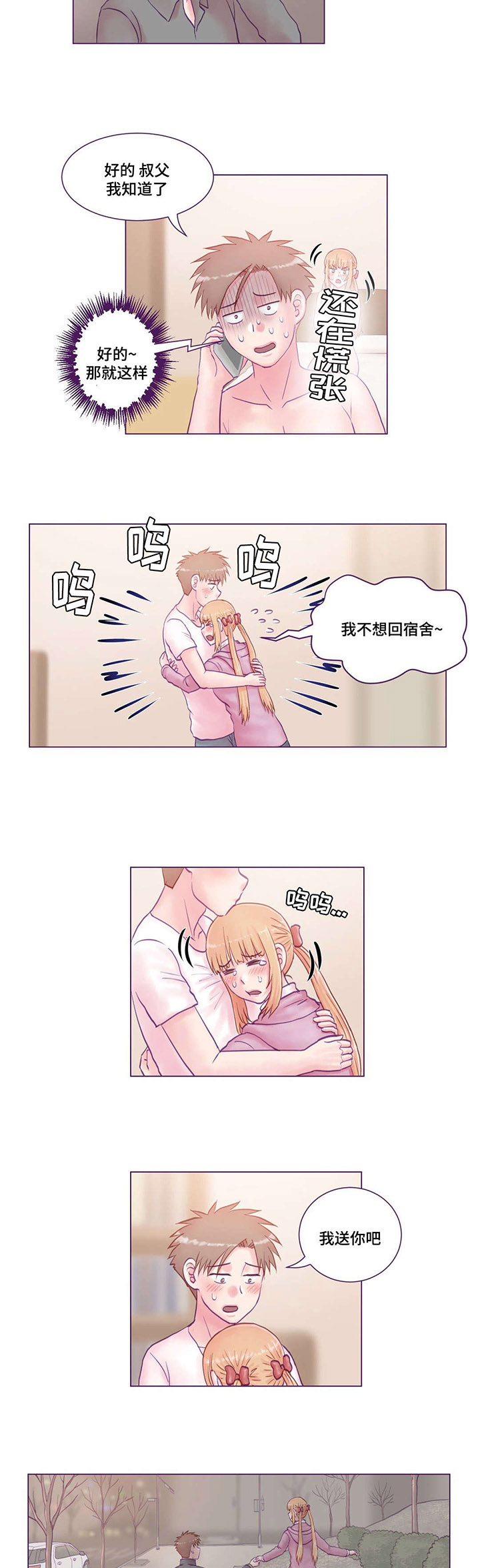 来电提醒漫画,第23章：游玩1图