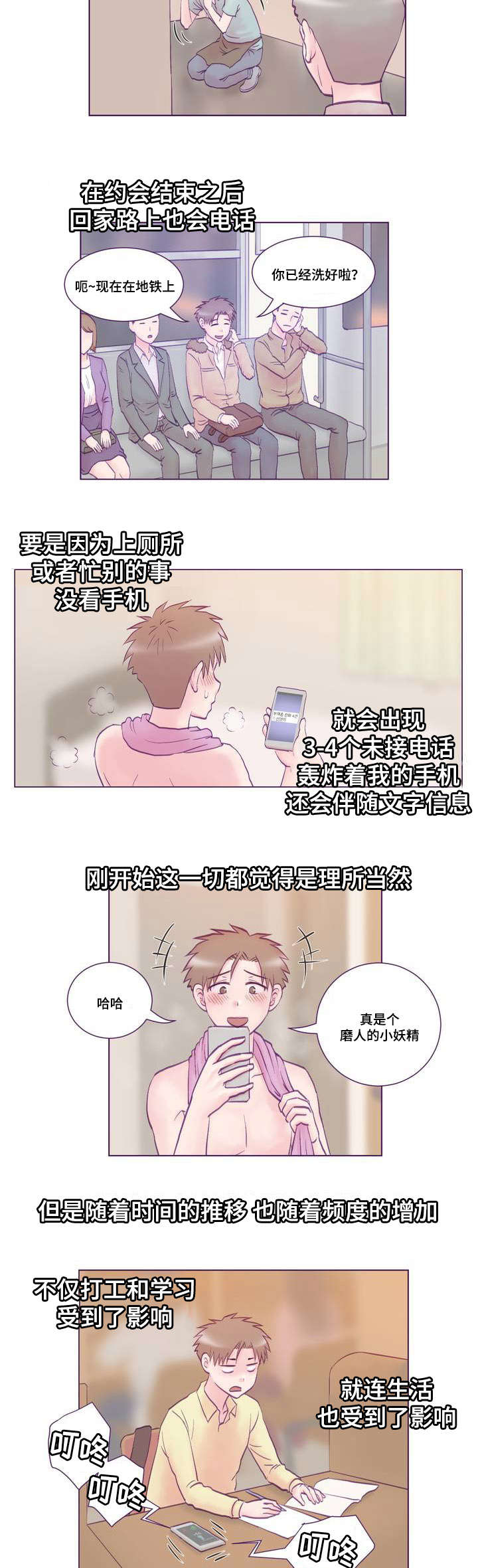 来电提醒漫画,第1章：女友4图