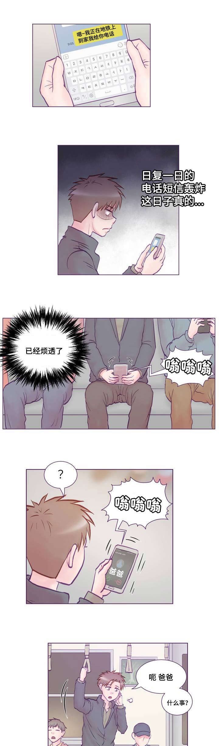 来电提醒漫画,第1章：女友4图