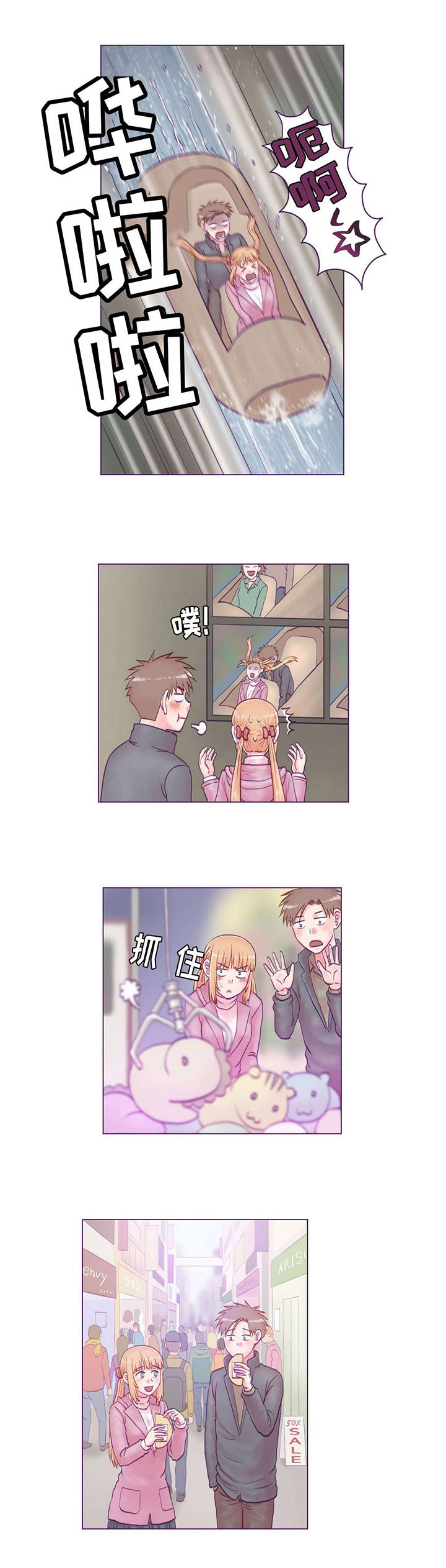 来电提醒漫画,第23章：游玩1图