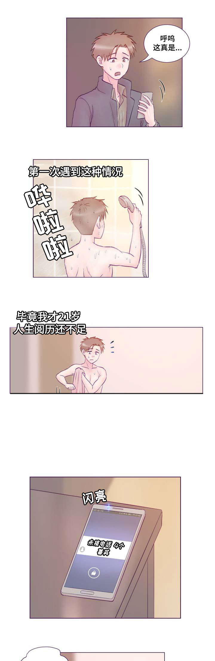 来电提醒漫画,第1章：女友4图